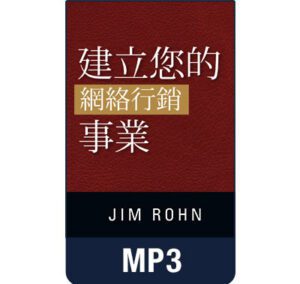 Building Your Network Marketing Business Mandarin Chinese edition audio MP3 by Jim Rohn