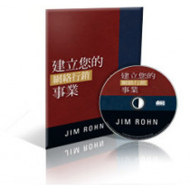 建立您的網絡行銷事業 CD by Jim Rohn